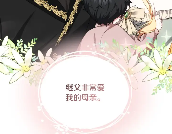 漫画《继母活命很简单》第18话 靠近第71张图