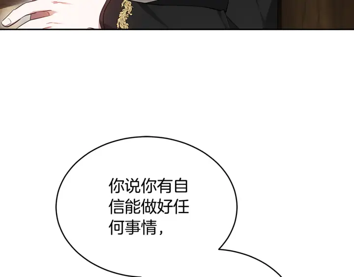 漫画《继母活命很简单》第18话 靠近第81张图
