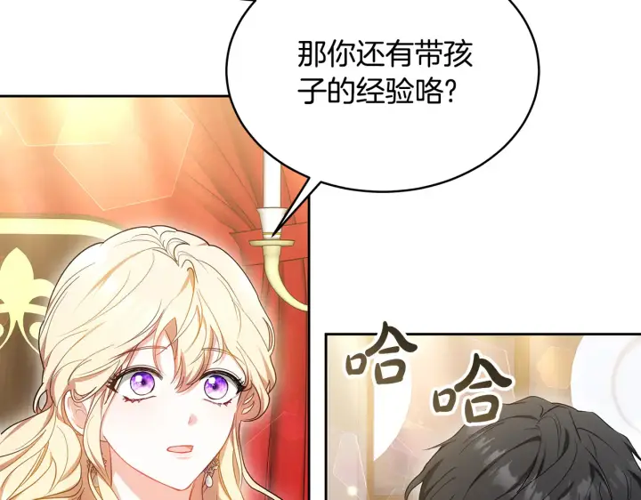 漫画《继母活命很简单》第18话 靠近第82张图