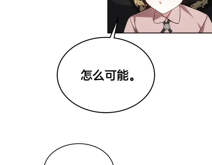 漫画《继母活命很简单》第18话 靠近第84张图