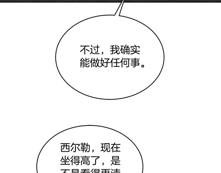 漫画《继母活命很简单》第18话 靠近第86张图