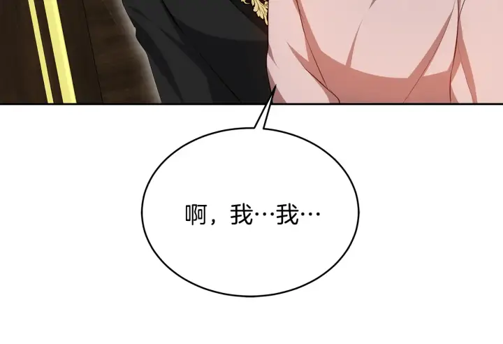 漫画《继母活命很简单》第18话 靠近第89张图