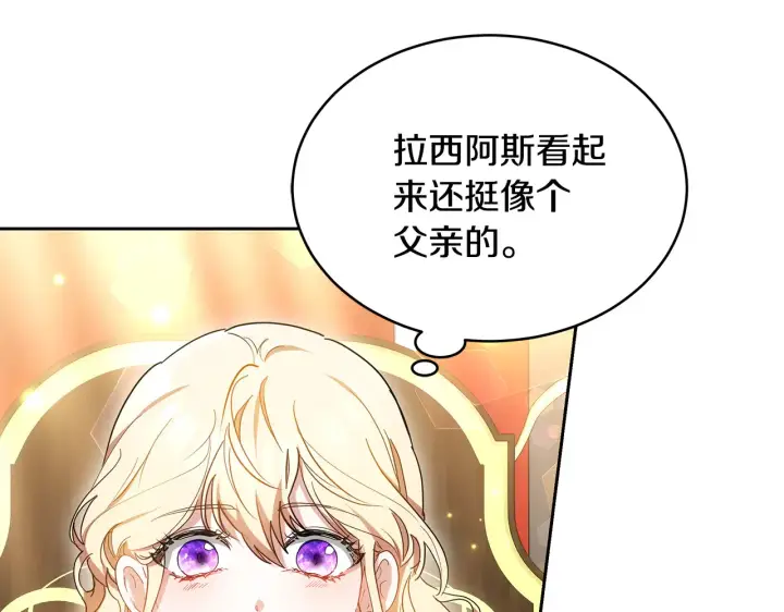 漫画《继母活命很简单》第18话 靠近第95张图