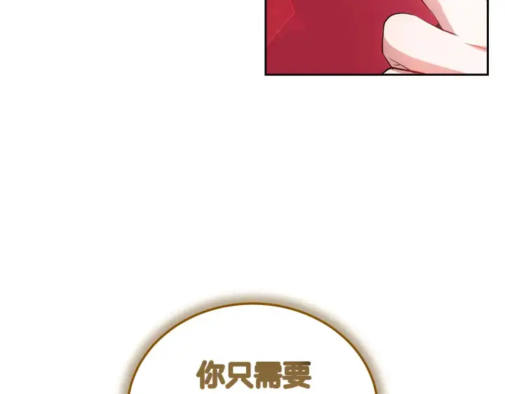漫画《继母活命很简单》第19话 一次成功？第106张图