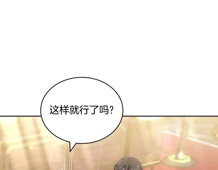 漫画《继母活命很简单》第19话 一次成功？第109张图