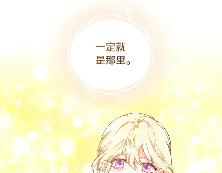 漫画《继母活命很简单》第19话 一次成功？第11张图