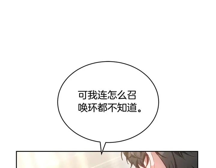 漫画《继母活命很简单》第19话 一次成功？第112张图