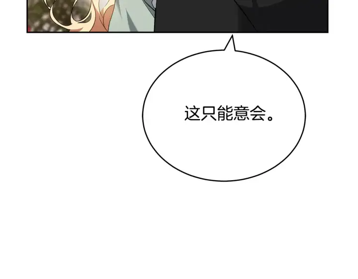 漫画《继母活命很简单》第19话 一次成功？第114张图