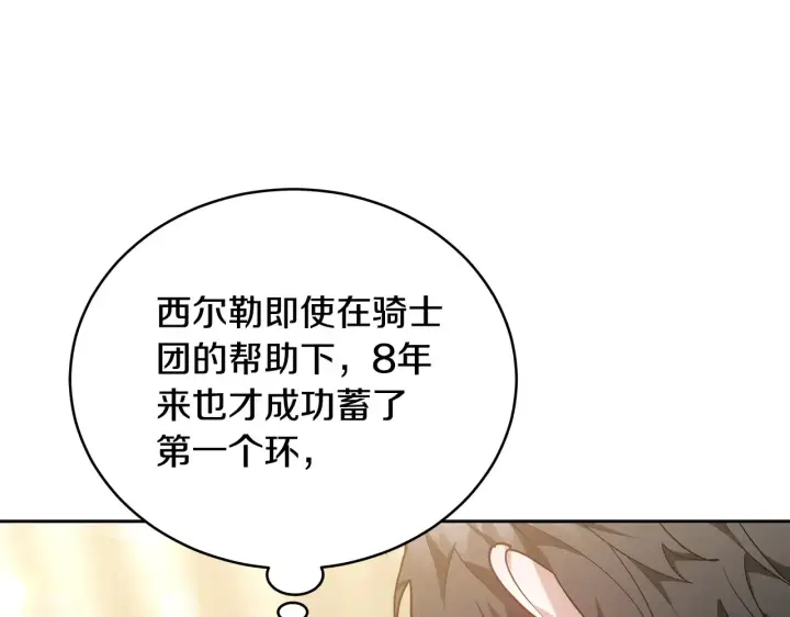 漫画《继母活命很简单》第19话 一次成功？第118张图