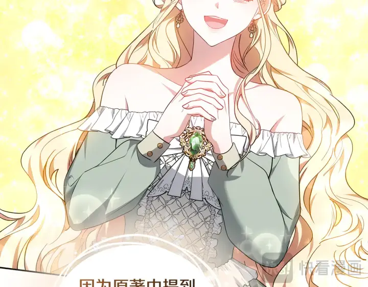 漫画《继母活命很简单》第19话 一次成功？第12张图