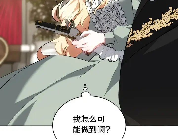 漫画《继母活命很简单》第19话 一次成功？第120张图
