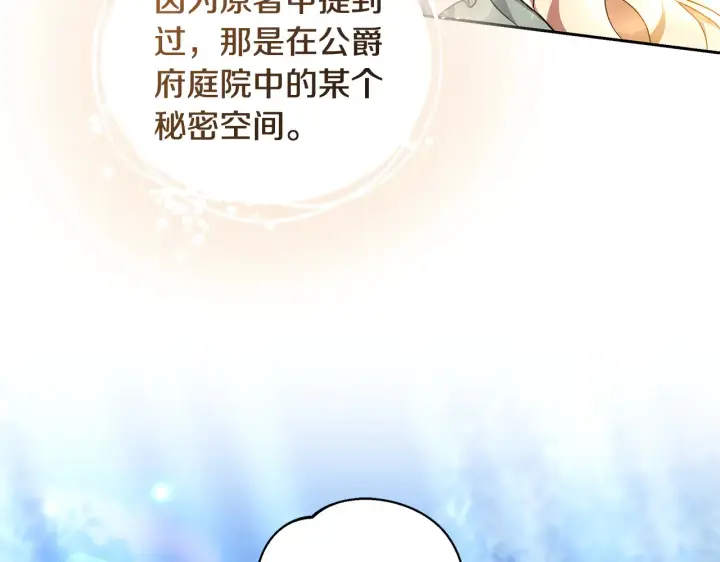 漫画《继母活命很简单》第19话 一次成功？第13张图