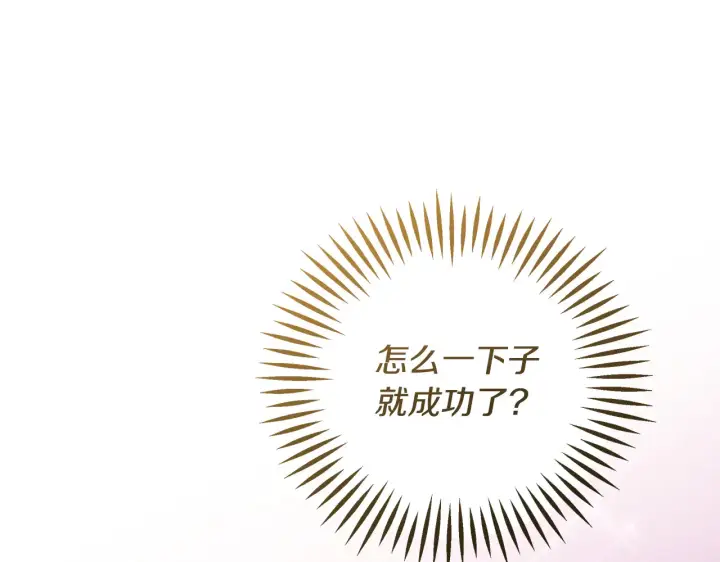 漫画《继母活命很简单》第19话 一次成功？第138张图