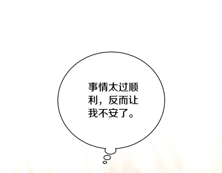 漫画《继母活命很简单》第19话 一次成功？第146张图