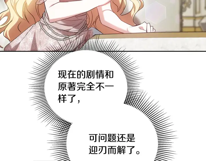 漫画《继母活命很简单》第19话 一次成功？第148张图
