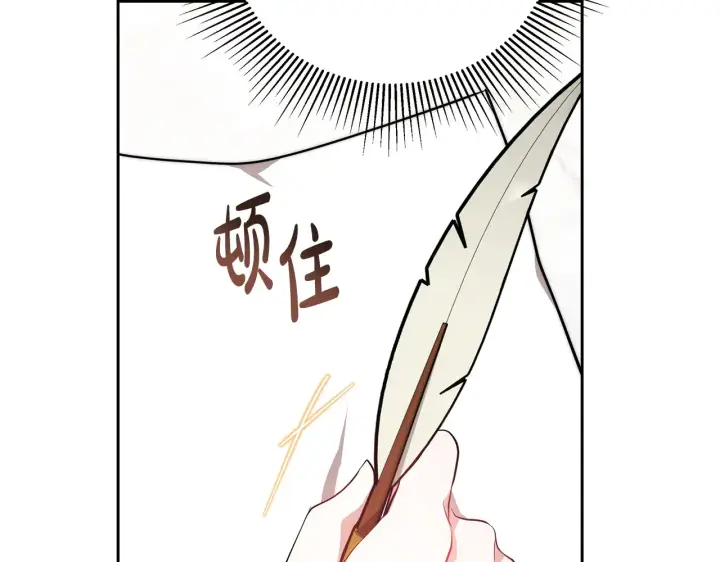 漫画《继母活命很简单》第19话 一次成功？第149张图
