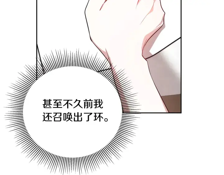漫画《继母活命很简单》第19话 一次成功？第150张图