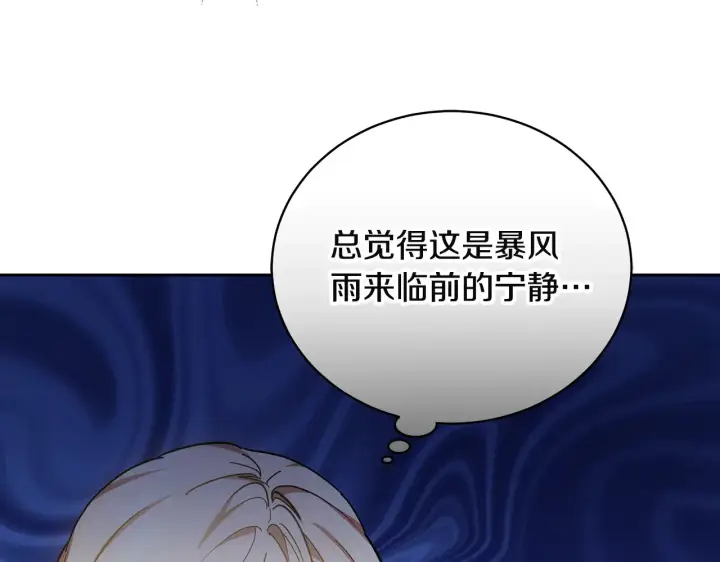 漫画《继母活命很简单》第19话 一次成功？第151张图