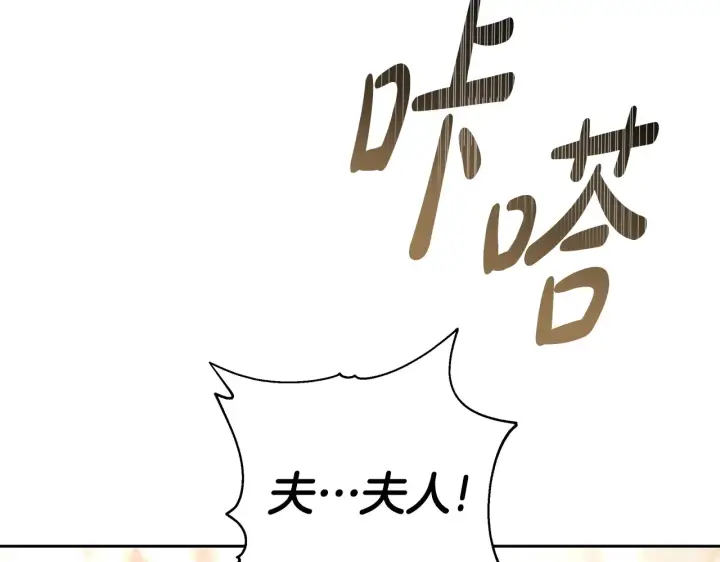 漫画《继母活命很简单》第19话 一次成功？第153张图