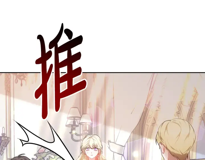 漫画《继母活命很简单》第19话 一次成功？第162张图