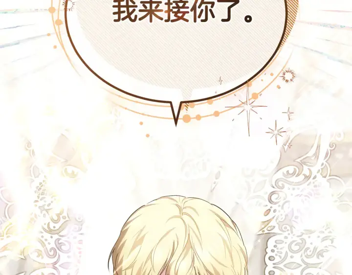 漫画《继母活命很简单》第19话 一次成功？第168张图