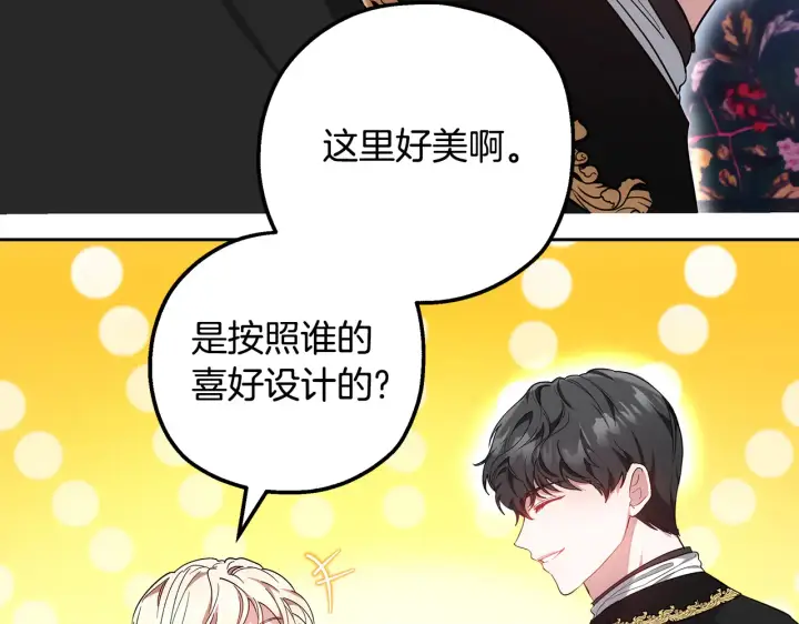 漫画《继母活命很简单》第19话 一次成功？第23张图