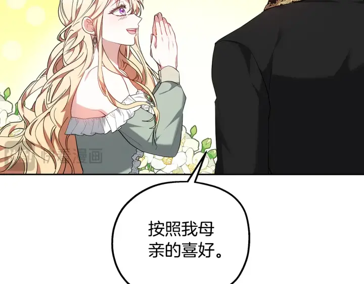 漫画《继母活命很简单》第19话 一次成功？第24张图
