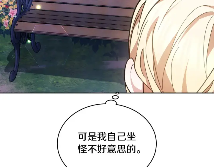 漫画《继母活命很简单》第19话 一次成功？第30张图