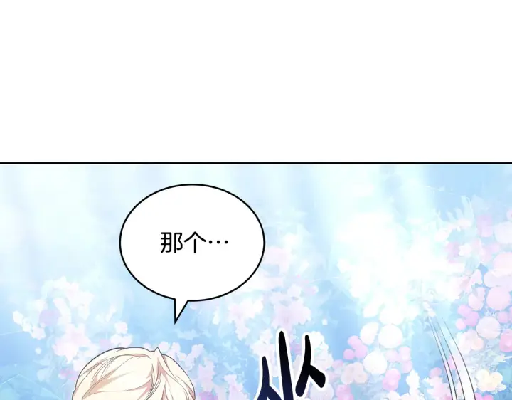 漫画《继母活命很简单》第19话 一次成功？第32张图