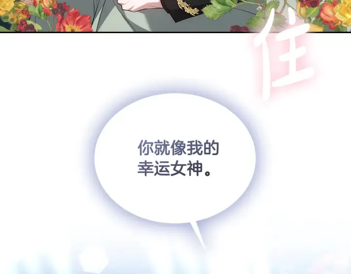 漫画《继母活命很简单》第19话 一次成功？第44张图