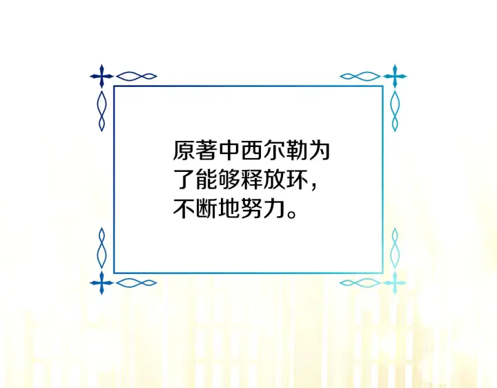 漫画《继母活命很简单》第19话 一次成功？第5张图