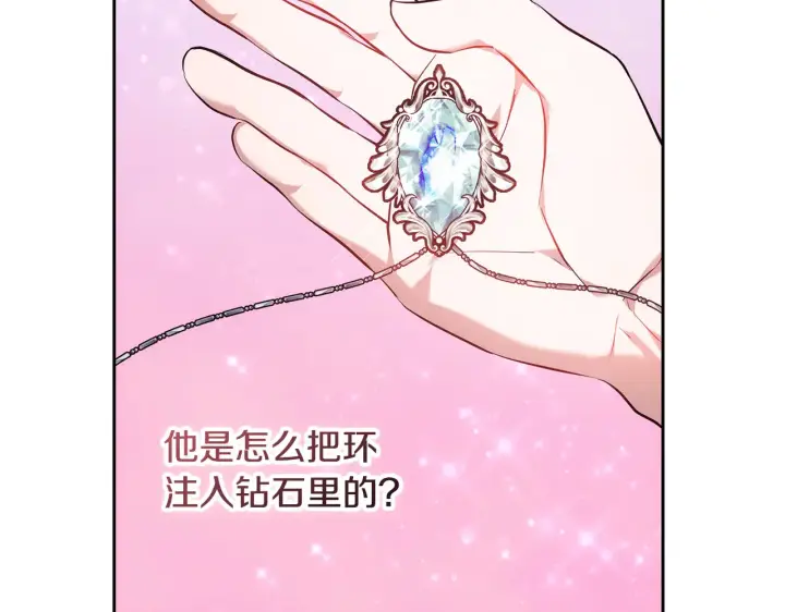 漫画《继母活命很简单》第19话 一次成功？第57张图