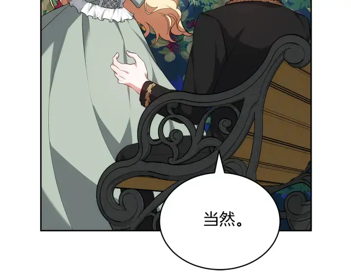 漫画《继母活命很简单》第19话 一次成功？第63张图