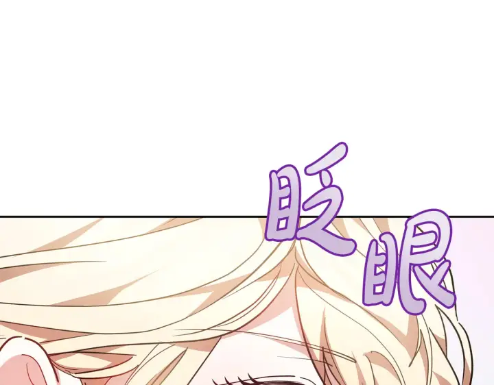 漫画《继母活命很简单》第19话 一次成功？第68张图