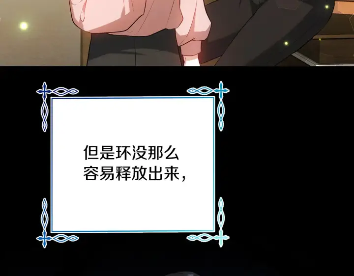 漫画《继母活命很简单》第19话 一次成功？第7张图