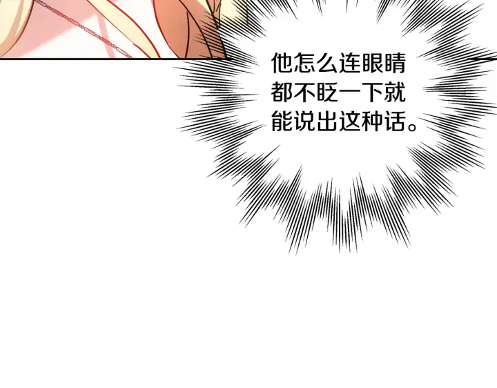 漫画《继母活命很简单》第19话 一次成功？第70张图