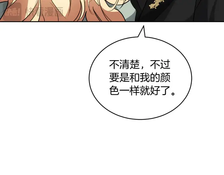 漫画《继母活命很简单》第19话 一次成功？第73张图