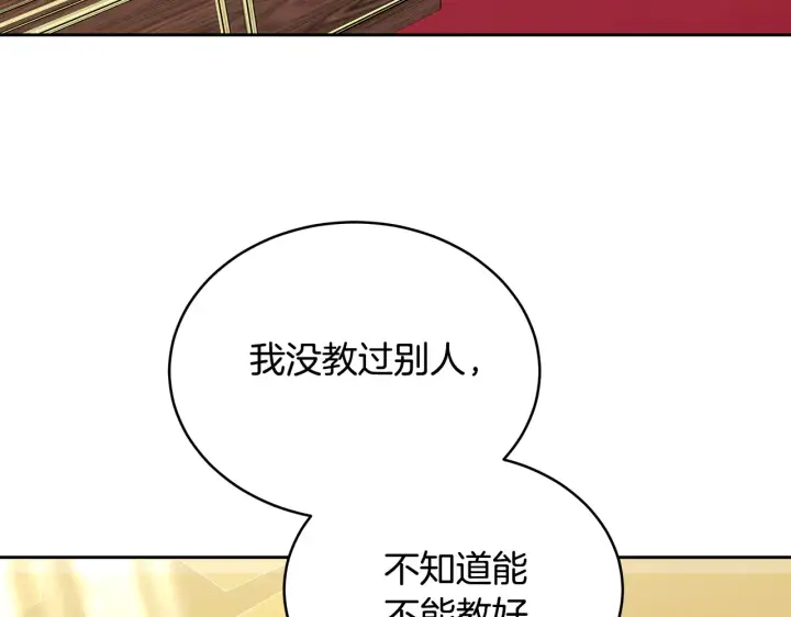 漫画《继母活命很简单》第19话 一次成功？第82张图