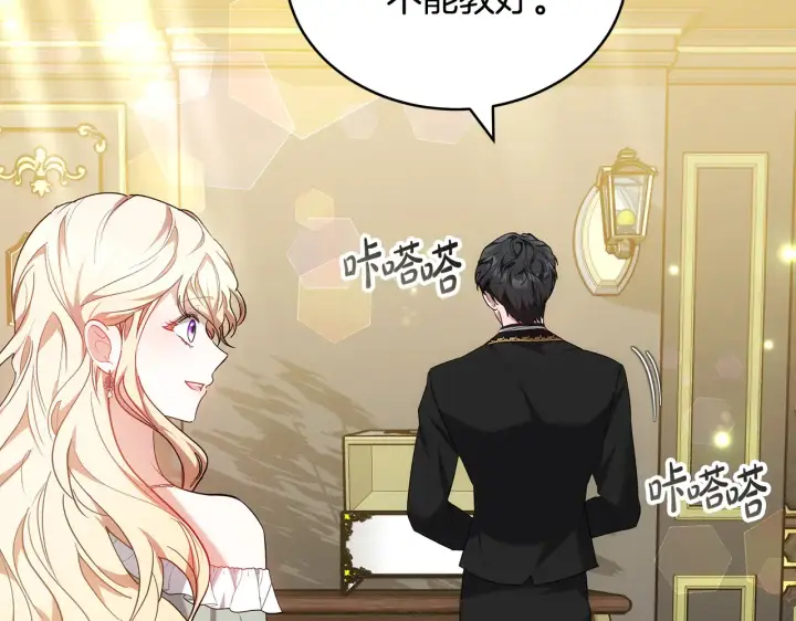 漫画《继母活命很简单》第19话 一次成功？第83张图