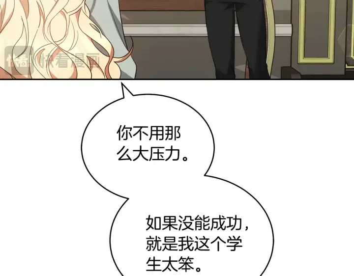 漫画《继母活命很简单》第19话 一次成功？第84张图