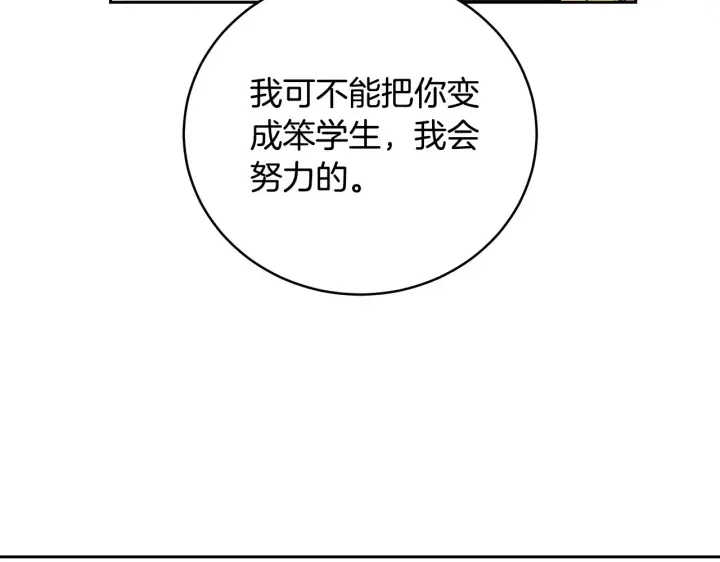 漫画《继母活命很简单》第19话 一次成功？第88张图