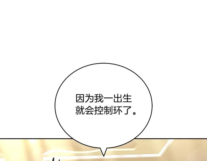 漫画《继母活命很简单》第19话 一次成功？第95张图