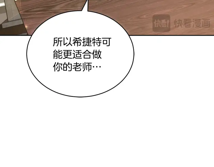 漫画《继母活命很简单》第19话 一次成功？第97张图