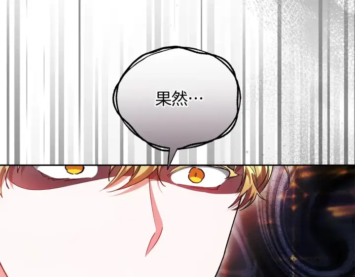 漫画《继母活命很简单》第20话 充满利用第102张图