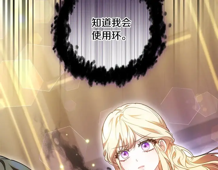 漫画《继母活命很简单》第20话 充满利用第105张图