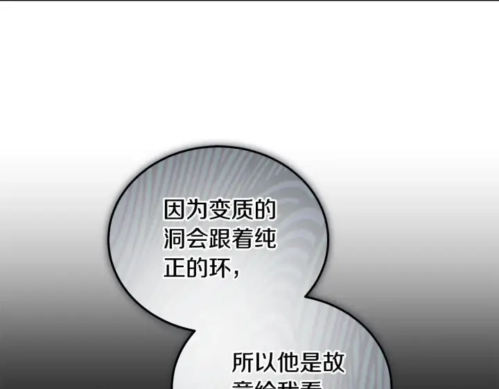 漫画《继母活命很简单》第20话 充满利用第108张图