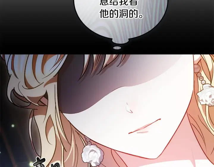 漫画《继母活命很简单》第20话 充满利用第109张图