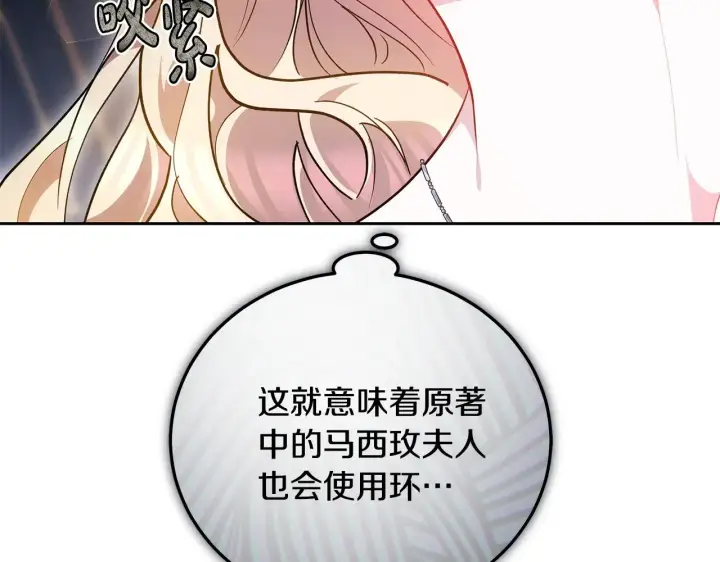 漫画《继母活命很简单》第20话 充满利用第110张图