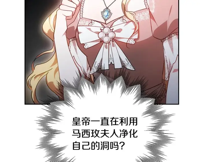 漫画《继母活命很简单》第20话 充满利用第113张图