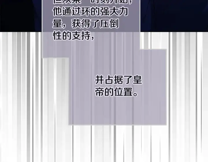 漫画《继母活命很简单》第20话 充满利用第118张图